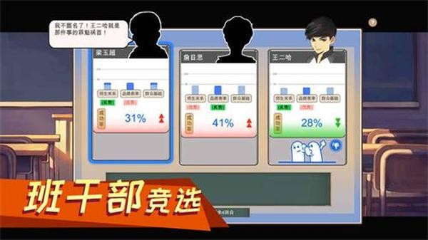中国式家长模拟器 1.0截图4 中国式家长模拟器 1.0截图4