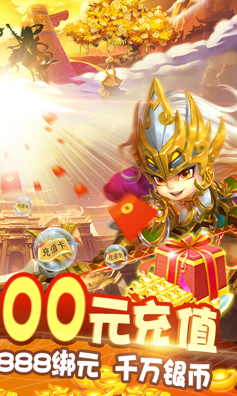 风暴三国-送1000元充值 6.5截图2