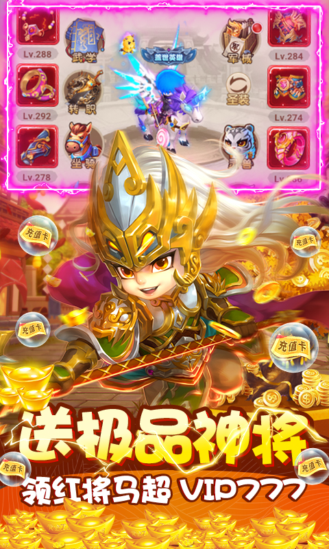 风暴三国-送1000元充值 6.5截图4