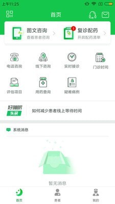 睡眠医生截图1 睡眠医生截图1