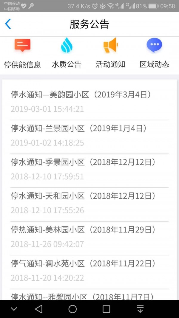5890截图4