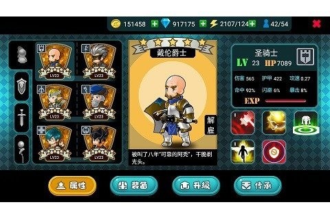 闪击骑士团 1.5.0截图5 闪击骑士团 1.5.0截图5