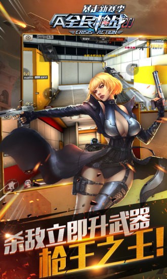 全民枪战百度版  3.21.0截图1