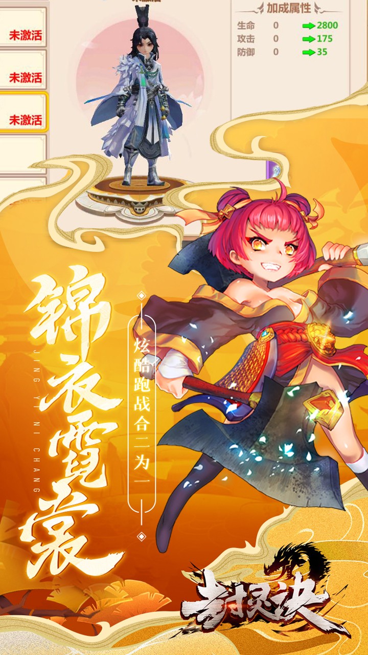 封灵诀（折扣福利） 0.10.03截图5