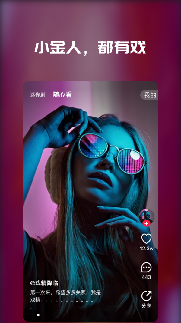 小金人截图1