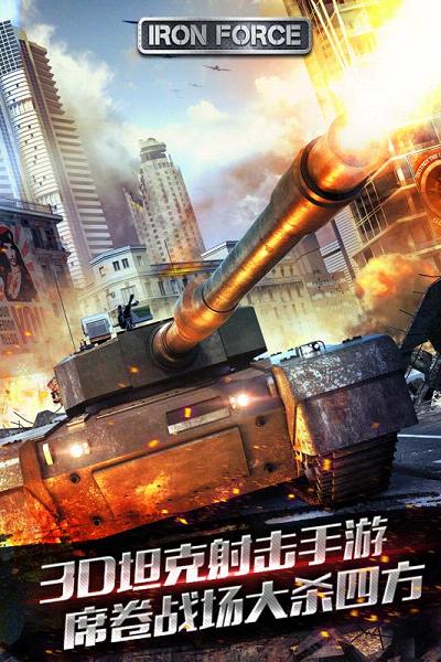 钢铁力量手游九游版下载 v2.4.2 安卓版截图1