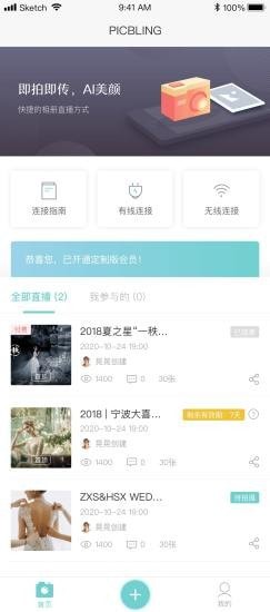 拾光云摄影截图2 拾光云摄影截图2
