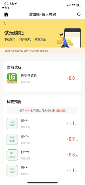 微微赚截图3