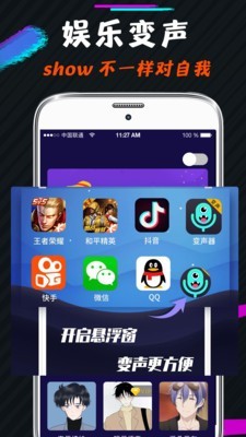 王者游戏变声器截图1