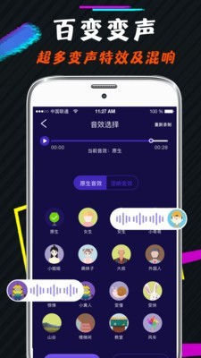 王者游戏变声器截图2