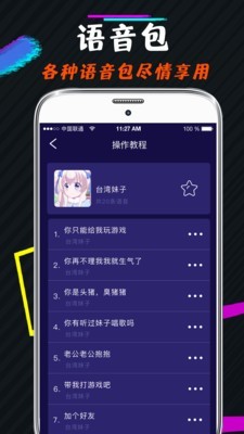 王者游戏变声器截图3