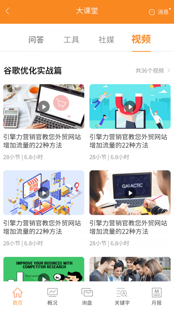 引擎力截图2