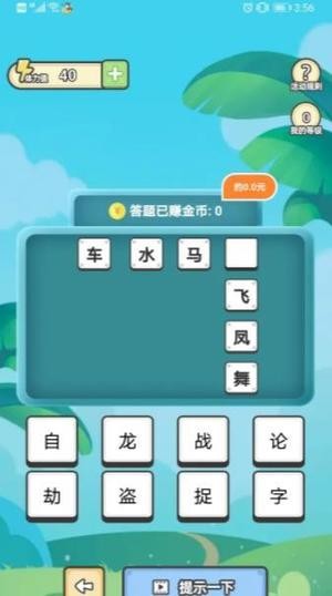 Idiom coffer 1.0.1截图2 Idiom coffer 1.0.1截图2