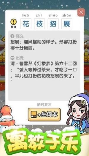 Idiom coffer 1.0.1截图3 Idiom coffer 1.0.1截图3