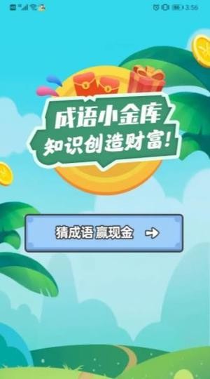 Idiom coffer 1.0.1截图4 Idiom coffer 1.0.1截图4