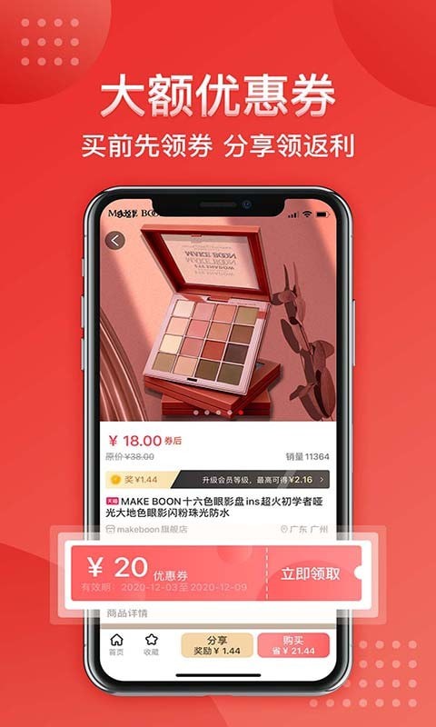 便宜好货截图1