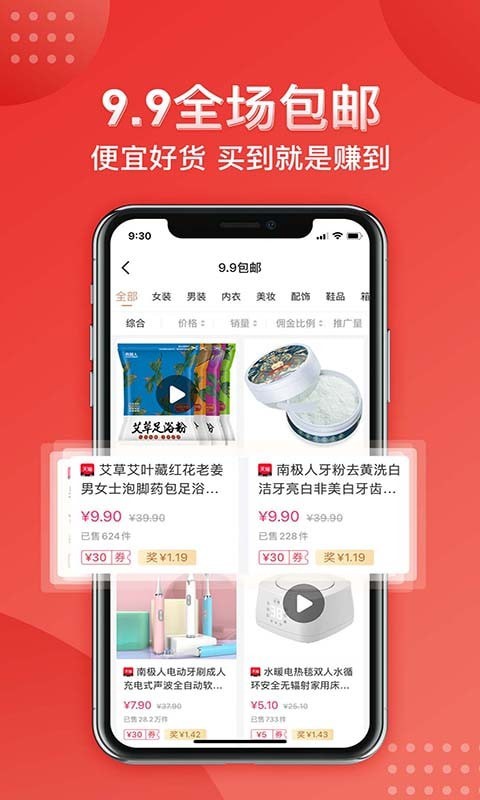便宜好货截图3