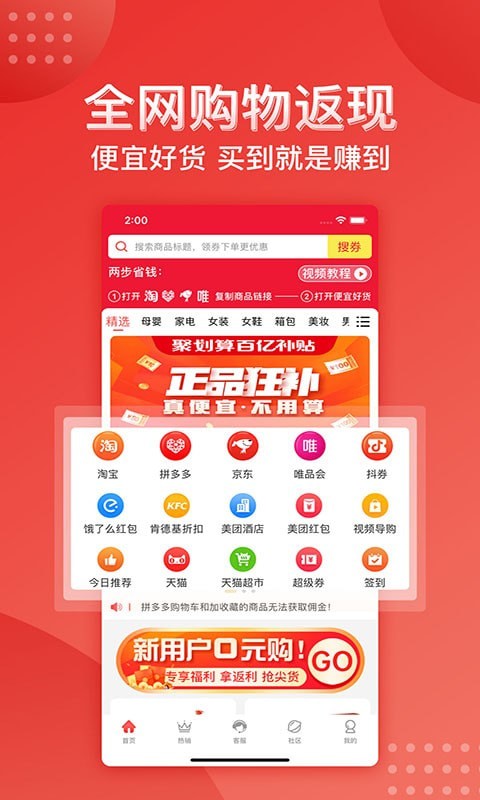 便宜好货截图4