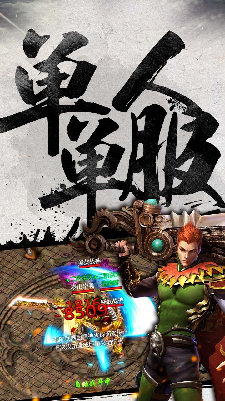 烈焰遮天-三职业 1.0截图1