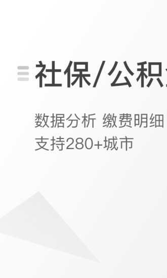 全国社保截图1