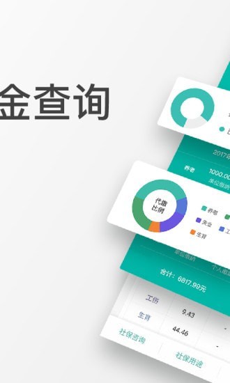 全国社保截图2