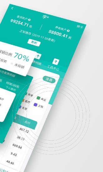 全国社保截图3