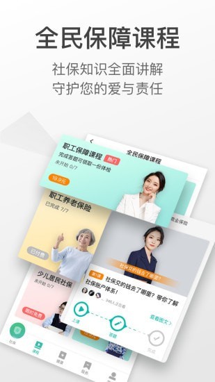 全国社保截图4