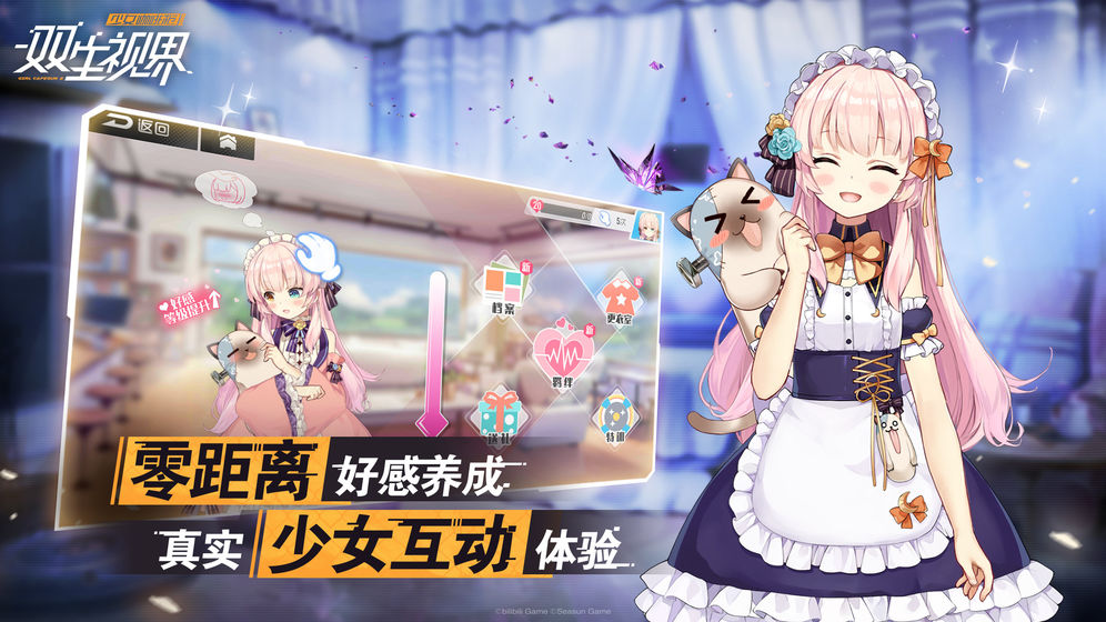 双生视界 v1.1.25 安卓版截图3