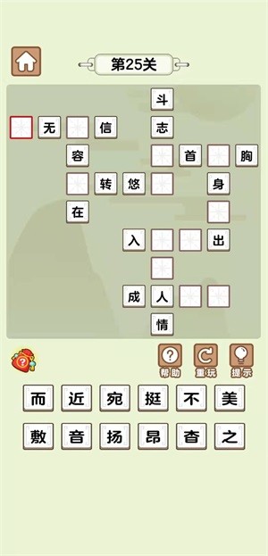 成语大学堂 1.2截图2