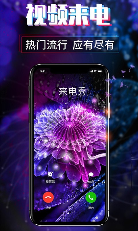 爱尚来电秀截图3