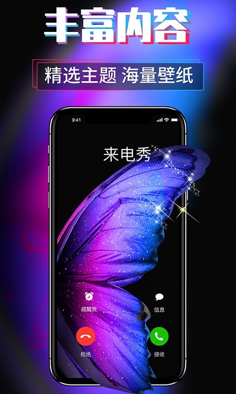 爱尚来电秀截图4