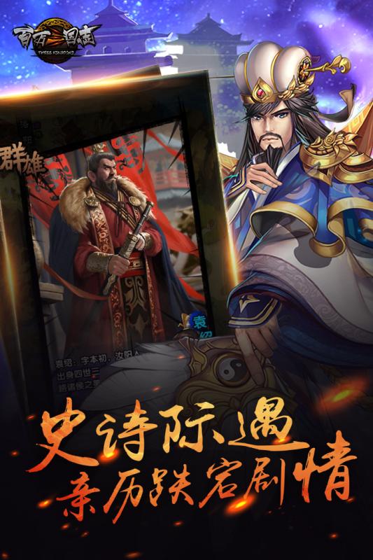 百万三国志手游腾讯版下载 v1.0.3 官方版截图2