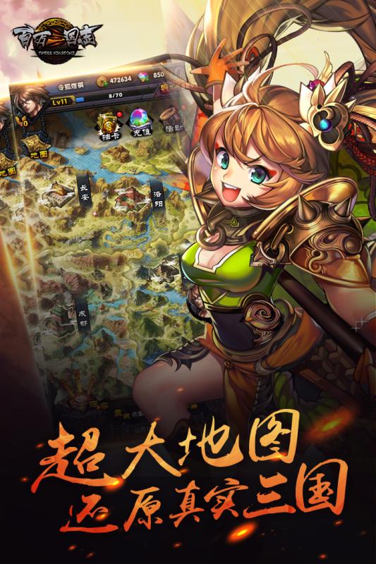 百万三国志手游腾讯版下载 v1.0.3 官方版截图4