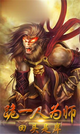 大圣封神BT版 v1.0.0 安卓版截图1 大圣封神BT版 v1.0.0 安卓版截图1