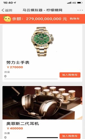 2790亿模拟器 1.0截图1