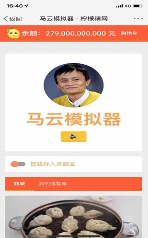 2790亿模拟器 1.0截图3
