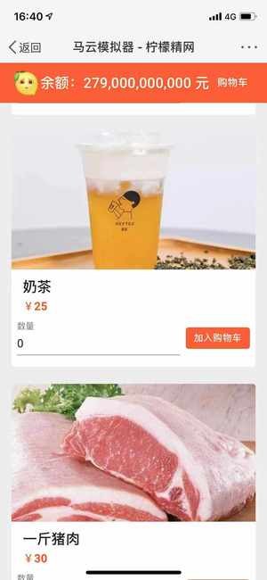 2790亿模拟器 1.0截图4