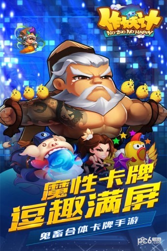 作妖计 6.0.1截图1 作妖计 6.0.1截图1