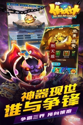 作妖计 6.0.1截图2 作妖计 6.0.1截图2