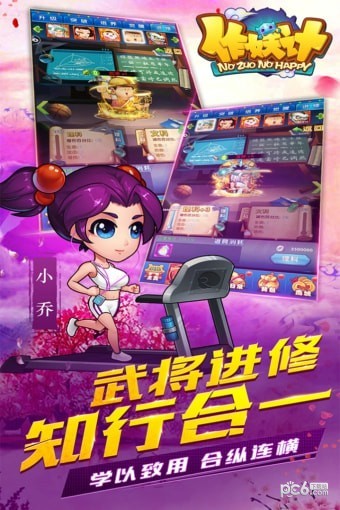 作妖计 6.0.1截图4 作妖计 6.0.1截图4