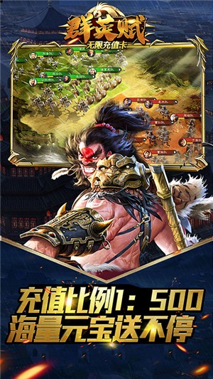 群英赋满v版 1.0截图5 群英赋满v版 1.0截图5