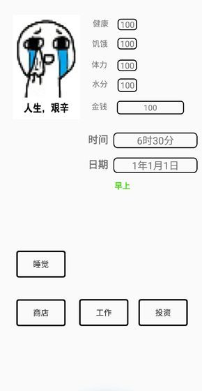 一百块钱的梦想 v1.2 安卓版截图3