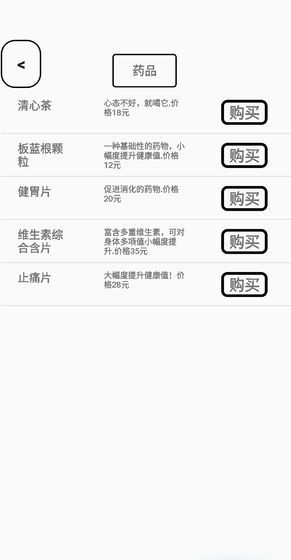 一百块钱的梦想 v1.2 安卓版截图4