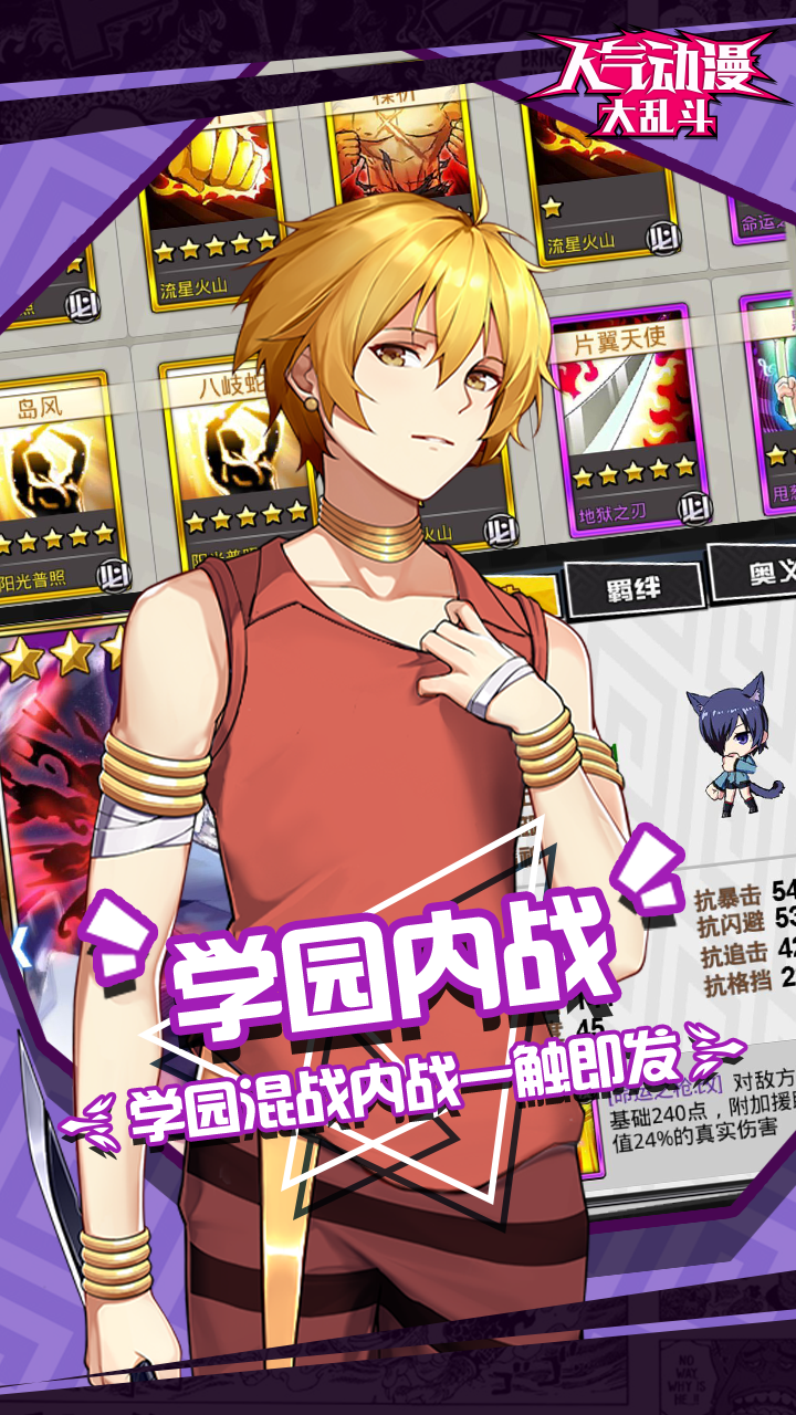 人气动漫大乱斗ios版 1.1.0截图2