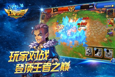 幻宠学院手游百度版 v2.1.2 安卓版截图3