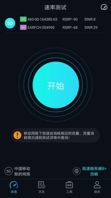 5G网速测试截图1