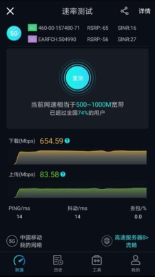 5G网速测试截图3