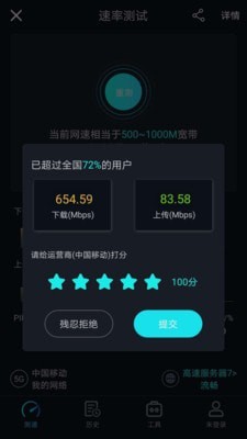 5G网速测试截图4