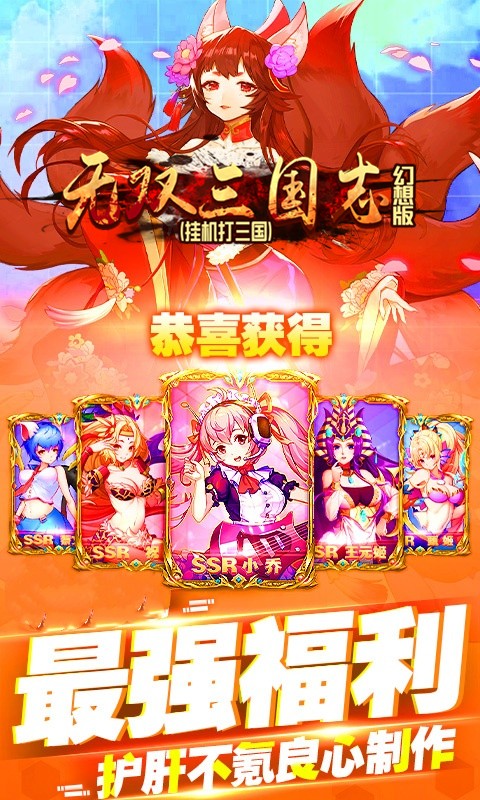 无双三国志BT（幻想版） 1.0.0截图2