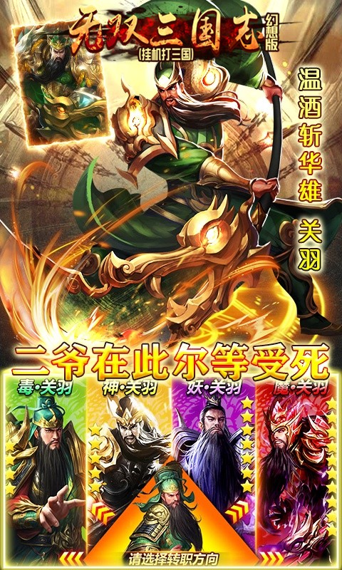 无双三国志BT（幻想版） 1.0.0截图3